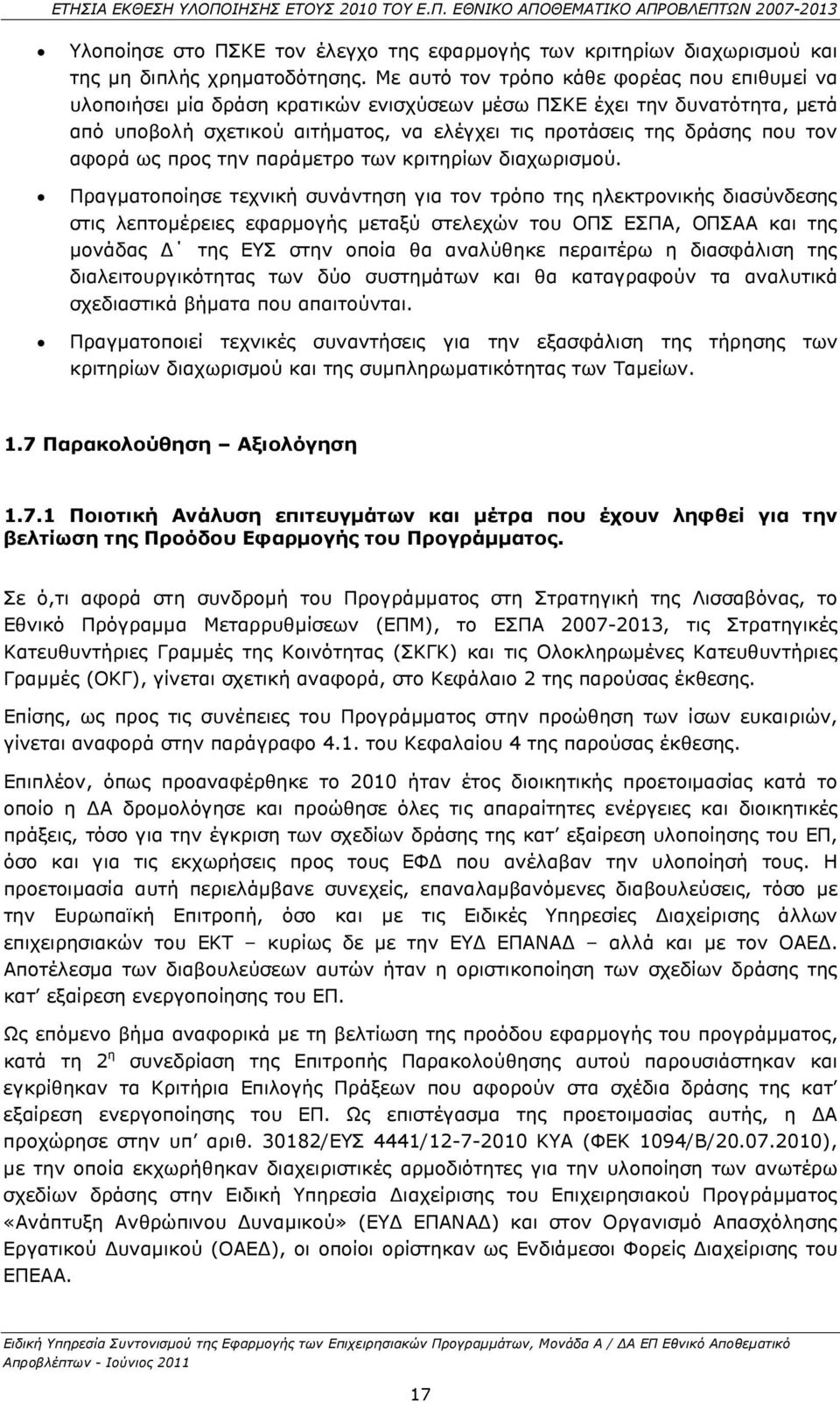 αφορά ως προς την παράµετρο των κριτηρίων διαχωρισµού.