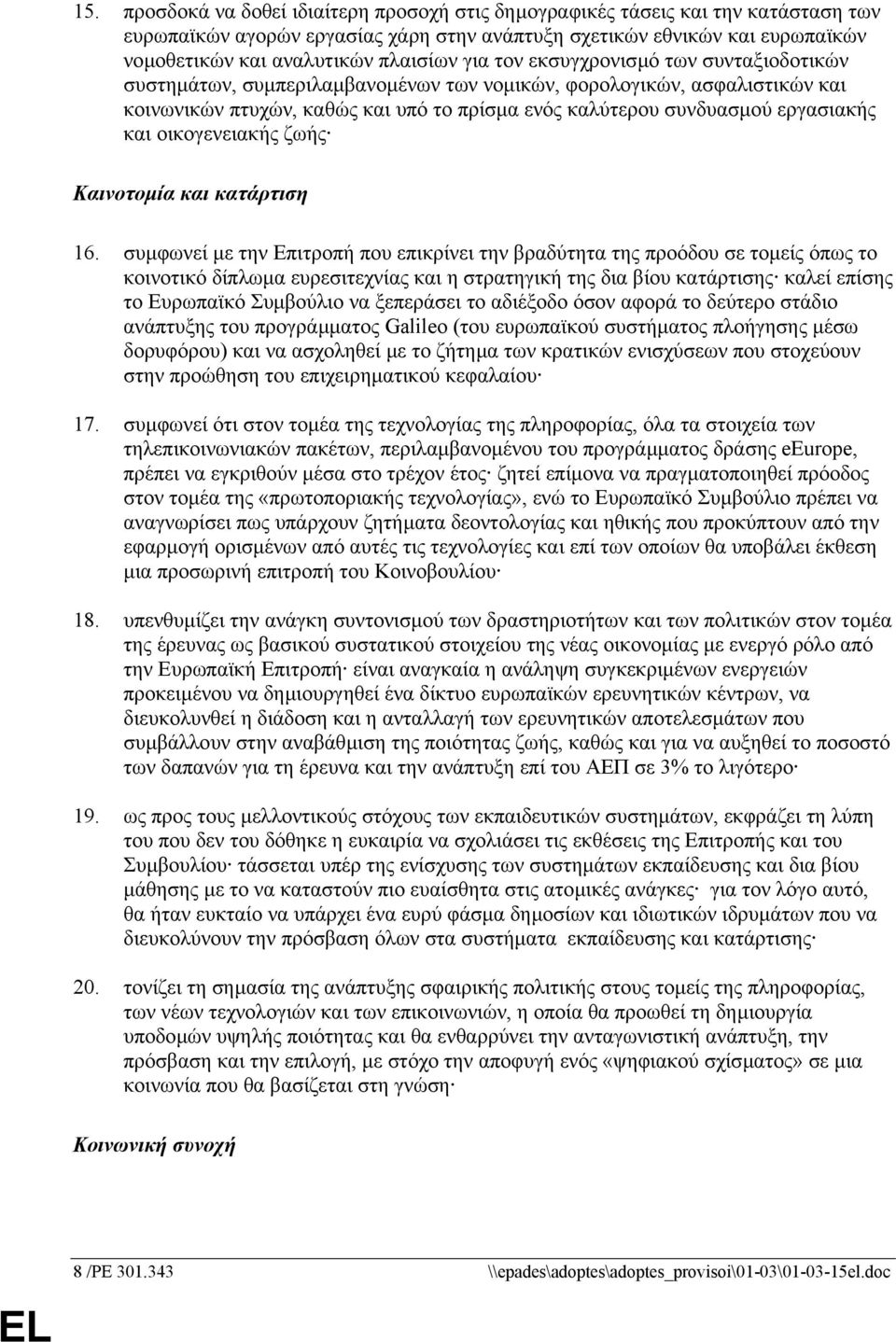 εργασιακής και οικογενειακής ζωής Καινοτοµία και κατάρτιση 16.