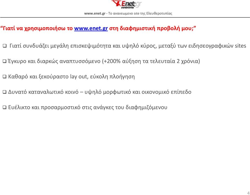 ειδθςεογραφικϊν sites Ζγκυρο και διαρκϊσ αναπτυςςόμενο (+200% αφξθςθ τα τελευταία 2 χρόνια) Κακαρό