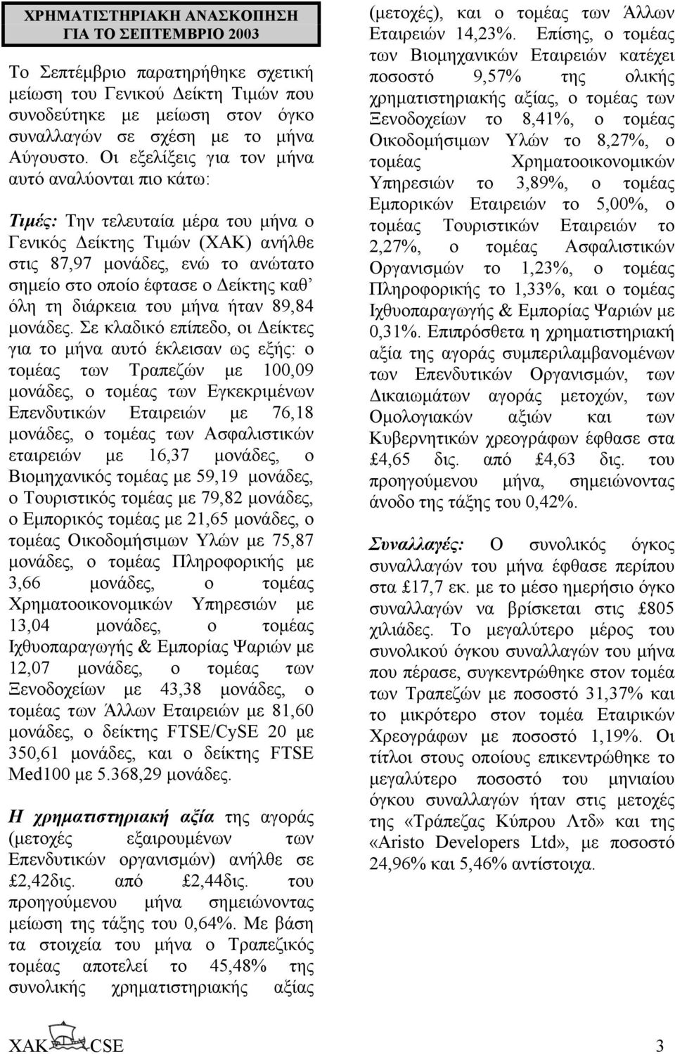 τη διάρκεια του µήνα ήταν 89,84 µονάδες.