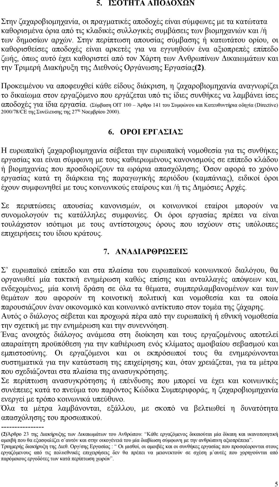 ικαιωµάτων και την Τριµερή ιακήρυξη της ιεθνούς Oργάνωσης Εργασίας(2).