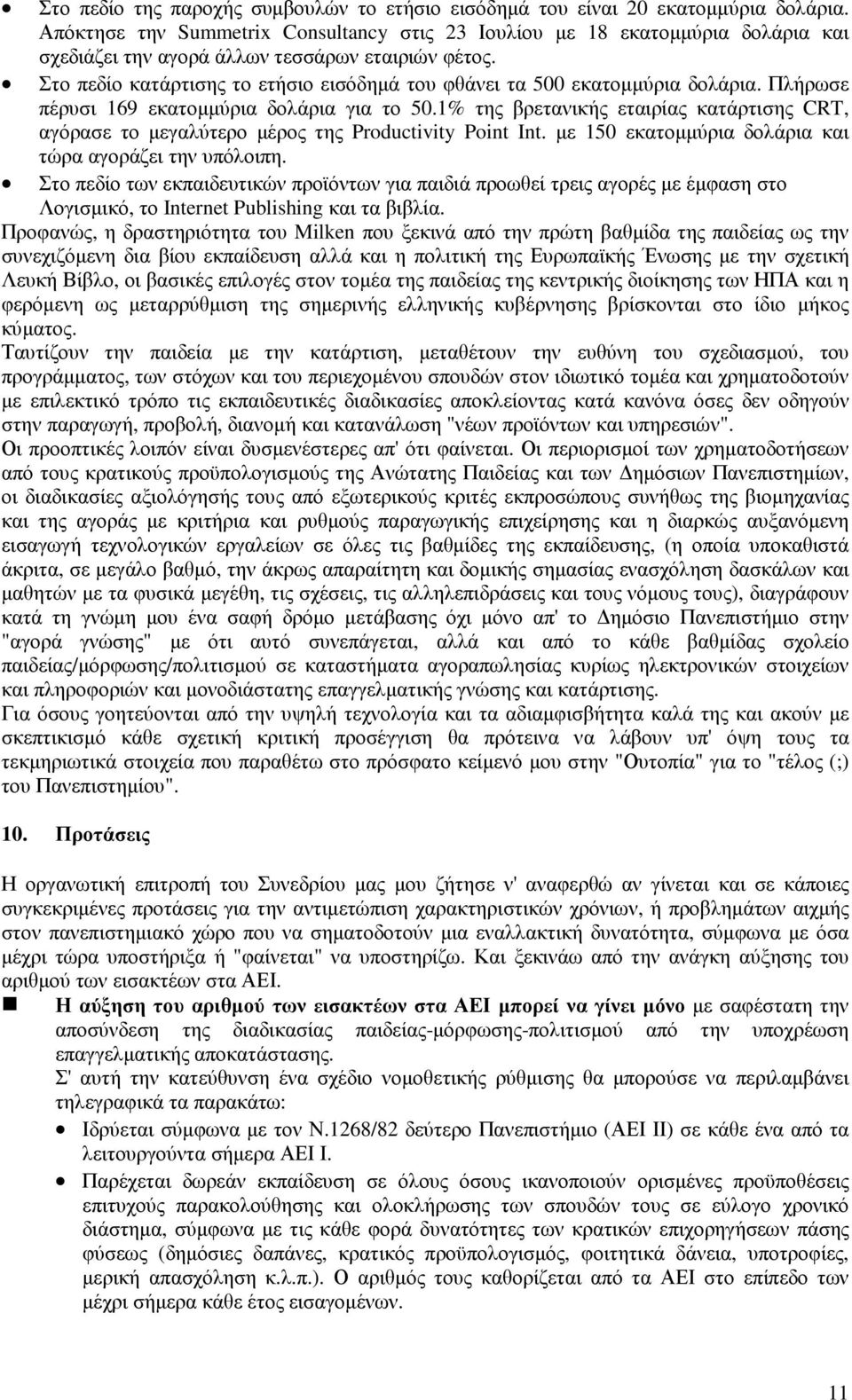 Στο πεδίο κατάρτισης το ετήσιο εισόδηµά του φθάνει τα 500 εκατοµµύρια δολάρια. Πλήρωσε πέρυσι 169 εκατοµµύρια δολάρια για το 50.