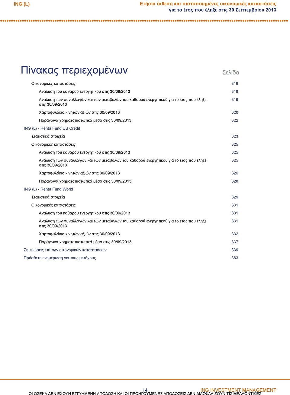 Στατιστικά στοιχεία 323 Οικονομικές καταστάσεις 325 Ανάλυση του καθαρού ενεργητικού στις 30/09/2013 325 Ανάλυση των συναλλαγών και των μεταβολών του καθαρού ενεργητικού για το έτος που έληξε στις