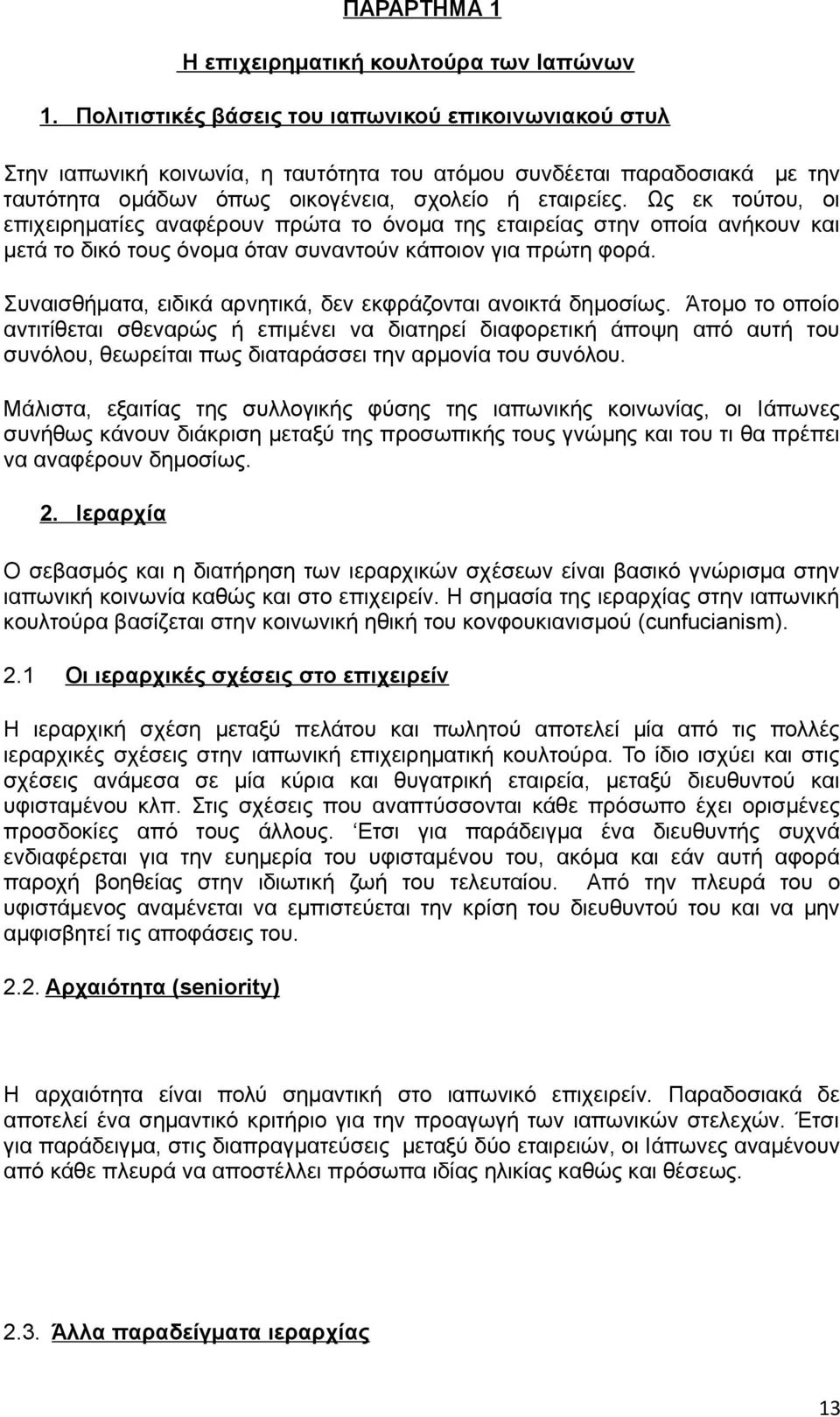 Ως εκ τούτου, οι επιχειρηματίες αναφέρουν πρώτα το όνομα της εταιρείας στην οποία ανήκουν και μετά το δικό τους όνομα όταν συναντούν κάποιον για πρώτη φορά.