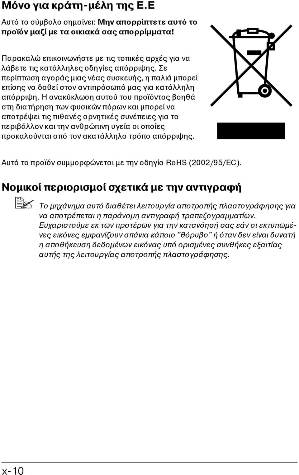 Σε περίπτωση αγοράς μιας νέας συσκευής, η παλιά μπορεί επίσης να δοθεί στον αντιπρόσωπό μας για κατάλληλη απόρριψη.