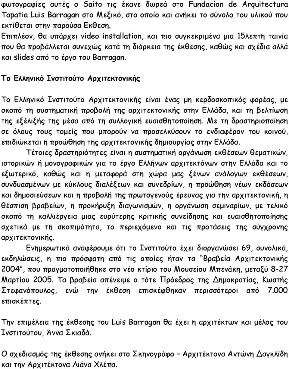 Το Ελληνικό Ινστιτούτο Αρχιτεκτονικής Το Ελληνικό Ινστιτούτο Αρχιτεκτονικής είναι ένας µη κερδοσκοπικός φορέας, µε σκοπό τη συστηµατική προβολή της αρχιτεκτονικής στην Ελλάδα, και τη βελτίωση της