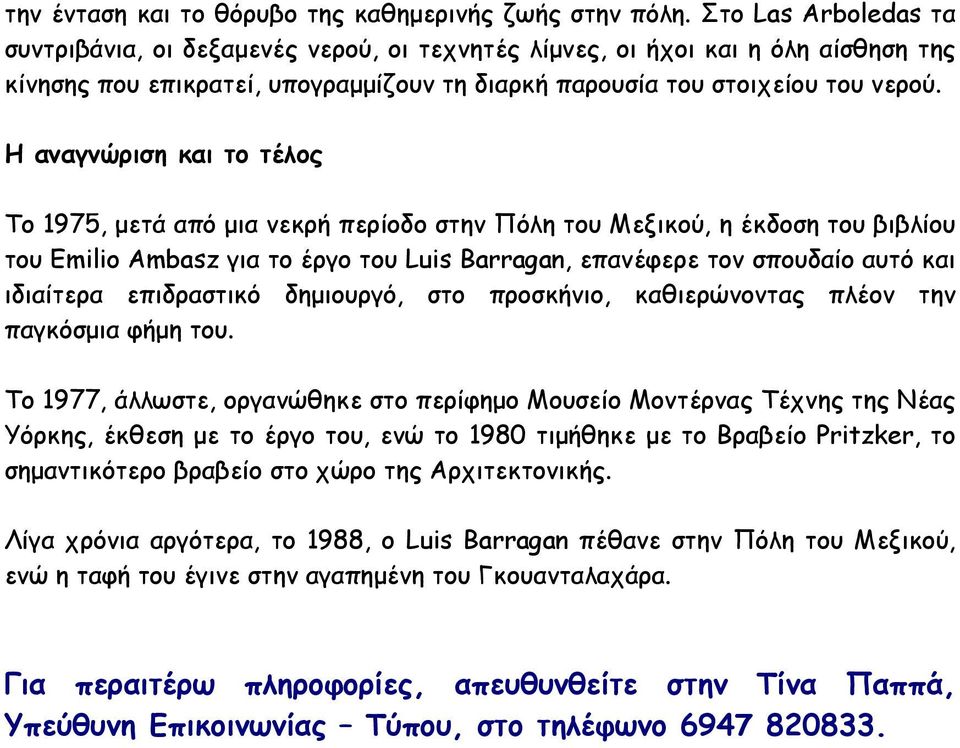 Η αναγνώριση και το τέλος Το 1975, µετά από µια νεκρή περίοδο στην Πόλη του Μεξικού, η έκδοση του βιβλίου του Emilio Ambasz για το έργο του Luis Barragan, επανέφερε τον σπουδαίο αυτό και ιδιαίτερα