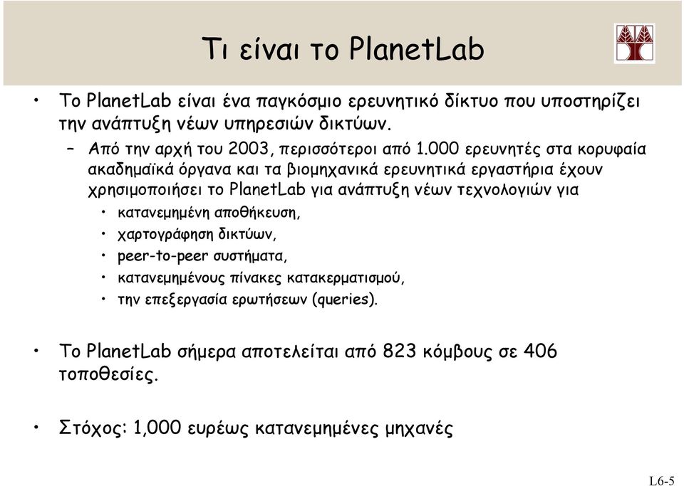 000 ερευνητές στα κορυφαία ακαδημαϊκά όργανα και τα βιομηχανικά ερευνητικά εργαστήρια έχουν χρησιμοποιήσει το PlanetLab για ανάπτυξη νέων