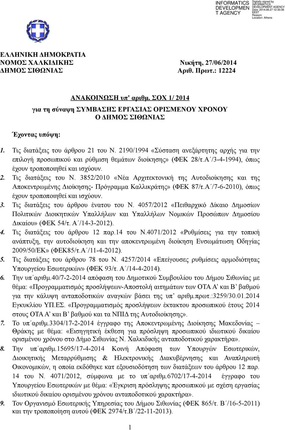 2190/1994 «Σύσταση ανεξάρτητης αρχής για την επιλογή προσωπικού και ρύθμιση θεμάτων διοίκησης» (ΦΕΚ 28/τ.Α /3-4-1994), όπως έχουν τροποποιηθεί και ισχύουν. 2. Τις διατάξεις του Ν.