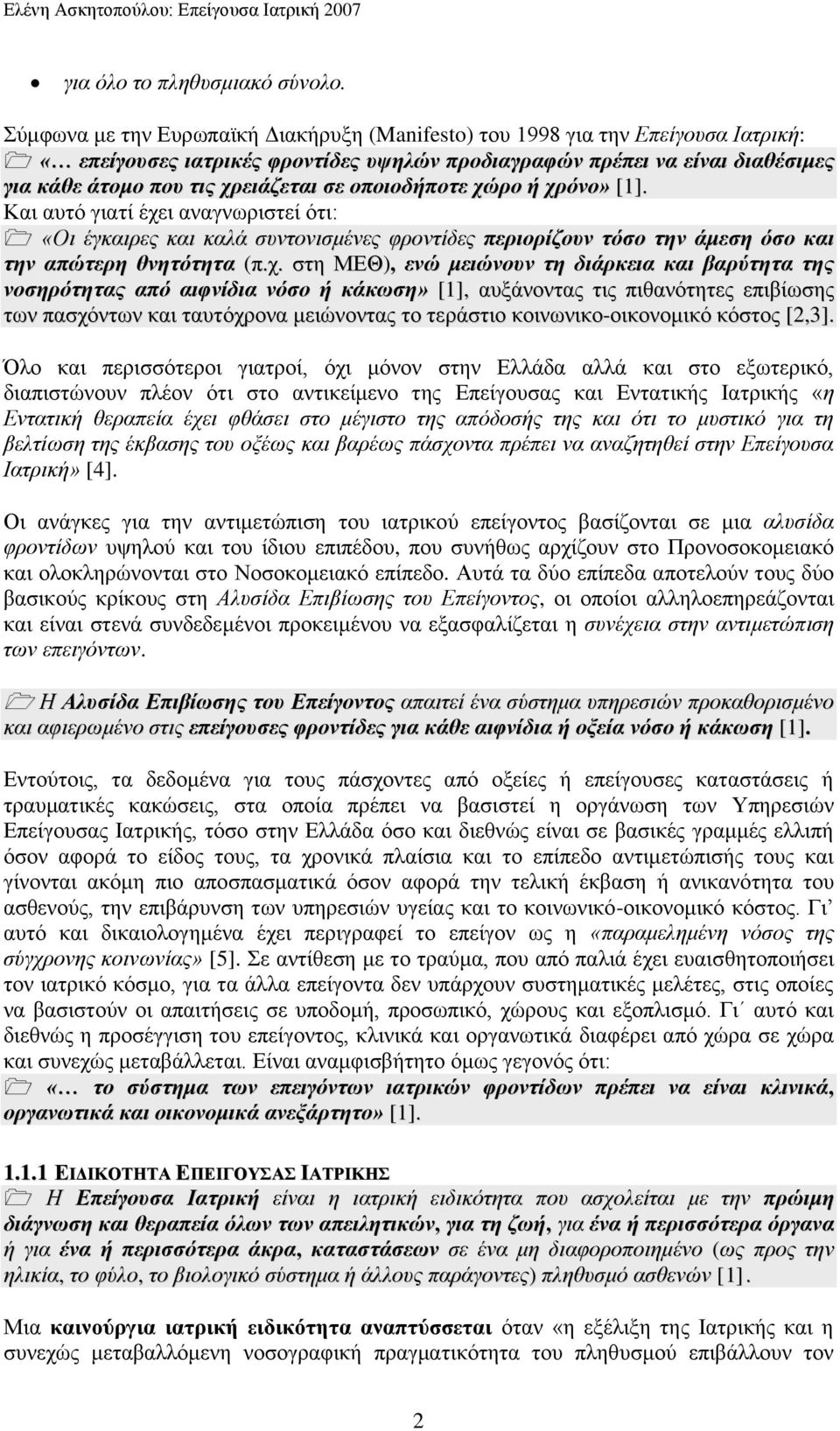 νπνηνδήπνηε ρώ