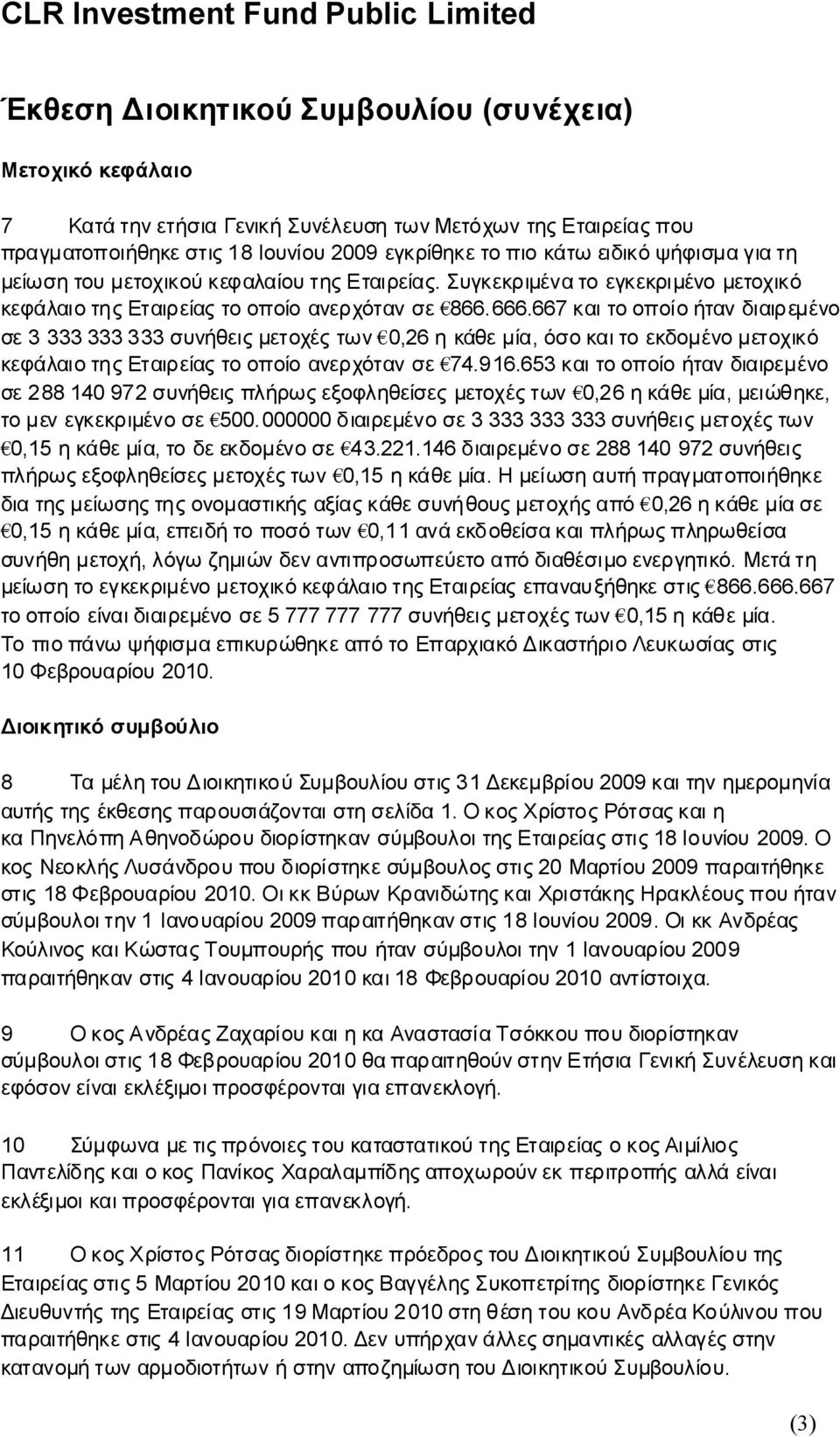 667 καιτοοποίοήτανδιαιρεμένο σε3 333 333 333 συνήθειςμετοχέςτων0,26 ηκάθεμία, όσοκαιτοεκδομένομετοχικό κεφάλαιοτηςεταιρείαςτοοποίοανερχότανσε74.916.