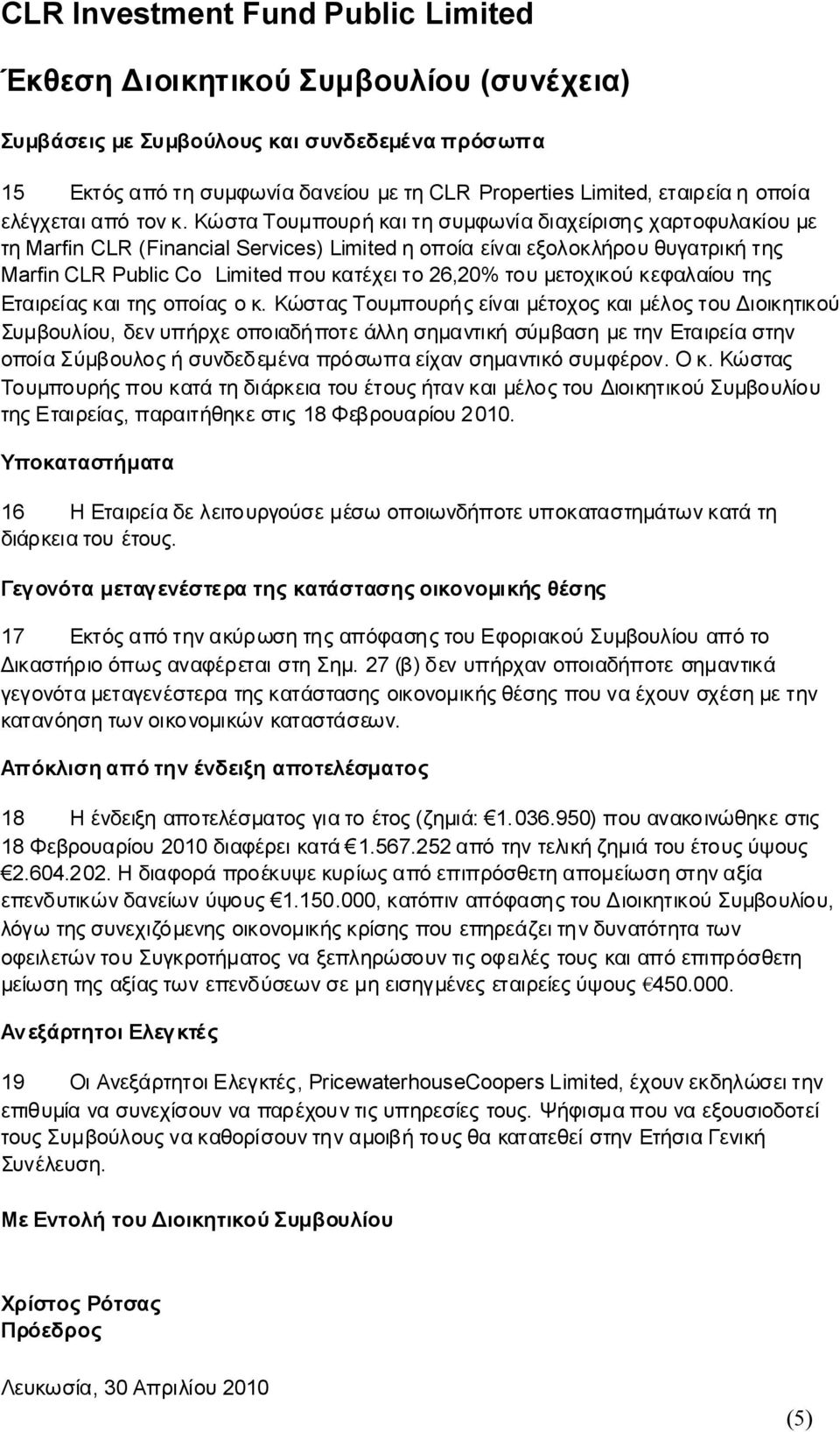 τουμετοχικούκεφαλαίουτης Εταιρείαςκαιτηςοποίαςοκ.