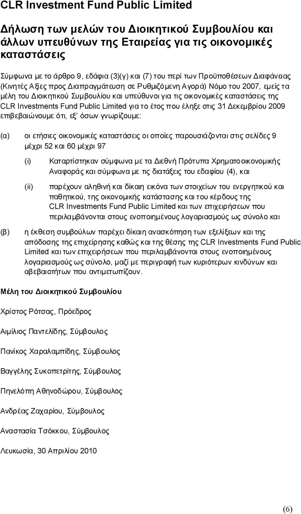 γιατοέτοςπουέληξεστις31 Δεκεμβρίου επιβεβαιώνουμεότι, εξ όσωνγνωρίζουμε: (α) οιετήσιεςοικονομικέςκαταστάσειςοιοποίεςπαρουσιάζονταιστιςσελίδες9 μέχρι52 και60 μέχρι97 (i) (ii)