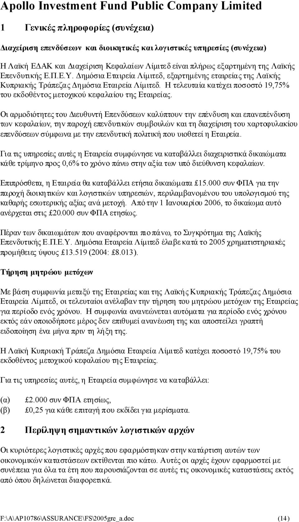 ΟιαρμοδιότητεςτoυΔιευθυντήΕπεvδύσεωv καλύπτoυv τηv επέvδυσηκαιεπαvεπέvδυση τωv κεφαλαίων, τηv παροχήεπεvδυτικώv συμβoυλώv καιτηδιαχείρισητoυxαρτoφυλακίoυ