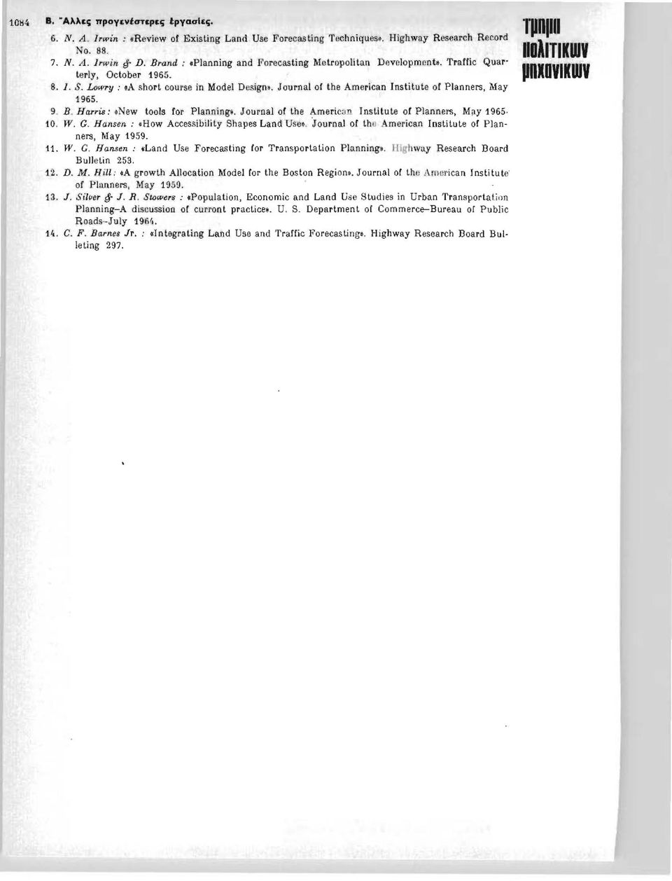 Harris: onew tools tor Planning.. Journal of the Ameri<::Jn Institute ot Planners, MflY 1965 to. W. C. Hansen. :.How Accessibility Shapes Landi Use.