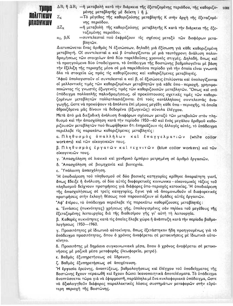 '<ij, ~ I K = auvteaeotal rrou EKcppo1;ouv Tl~ axtaei~ ~na~u TWV 51acpopwv ~na- PA'1TWV. ~laturrwvnal va~ opi9~0~ N t~lawaewv, 5'1Aa6~ ~Ia E~lawOT] Yla Ko9E Ka90pl1;0lltv'1 IInapA'1'rl).