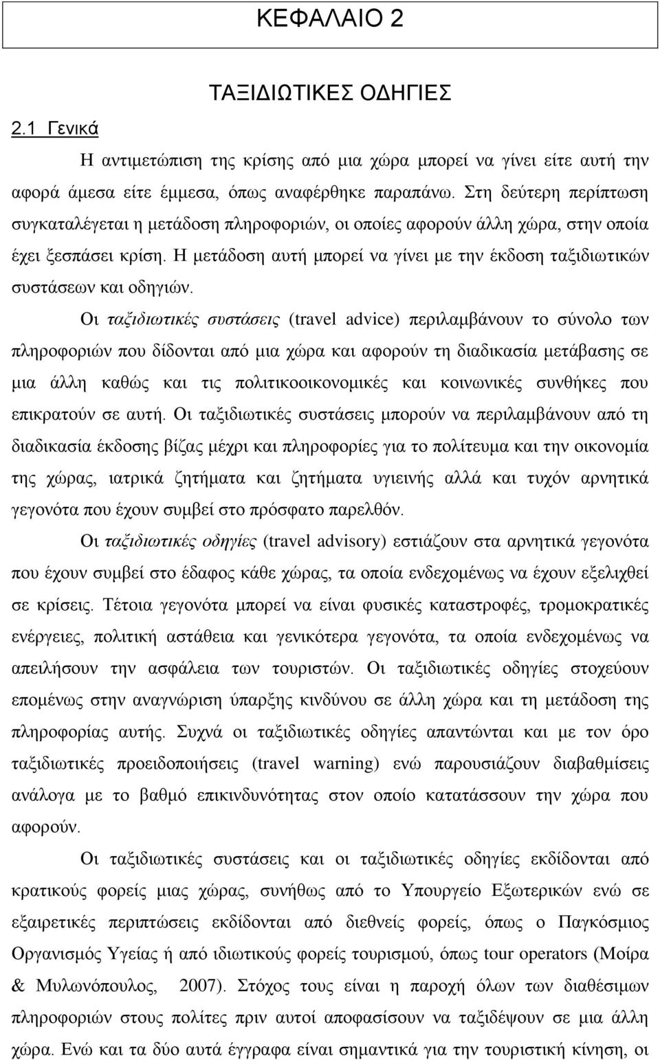 Ζ κεηάδνζε απηή κπνξεί λα γίλεη κε ηελ έθδνζε ηαμηδησηηθώλ ζπζηάζεσλ θαη νδεγηώλ.