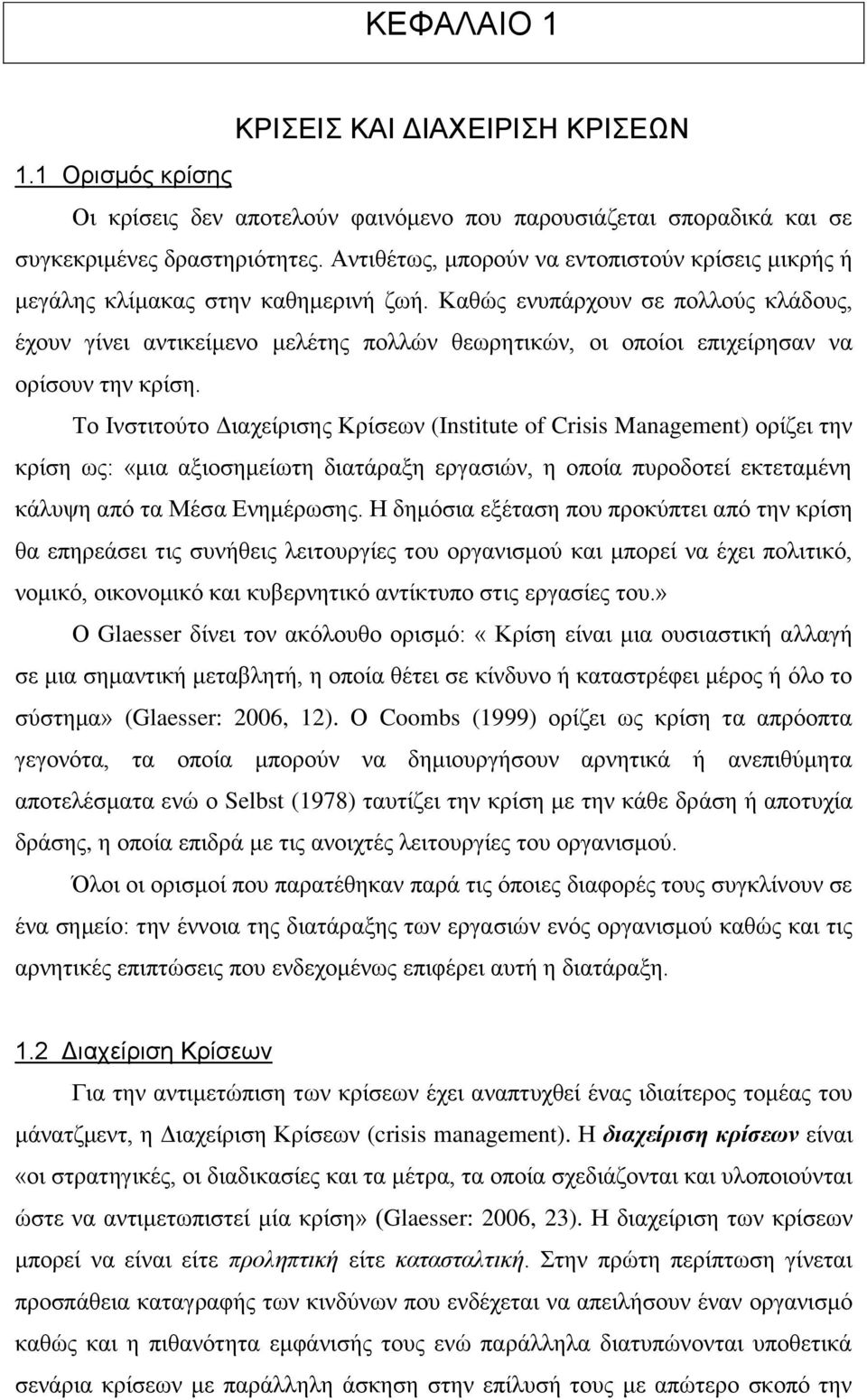 Καζώο ελππάξρνπλ ζε πνιινύο θιάδνπο, έρνπλ γίλεη αληηθείκελν κειέηεο πνιιώλ ζεσξεηηθώλ, νη νπνίνη επηρείξεζαλ λα νξίζνπλ ηελ θξίζε.