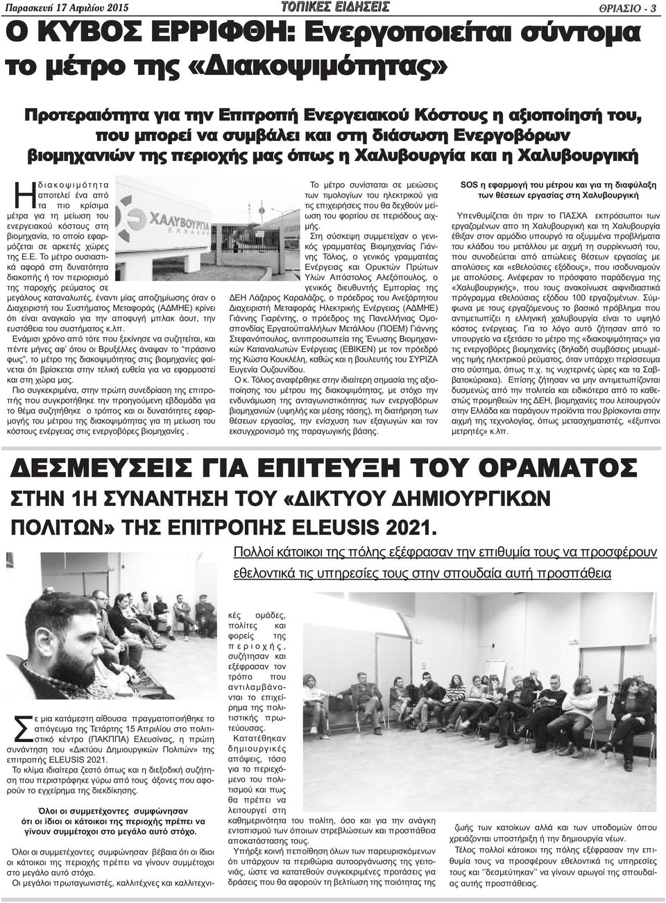 ενεργειακού κόστους στη βιομηχανία, το οποίο εφαρμόζεται σε αρκετές χώρες της Ε.