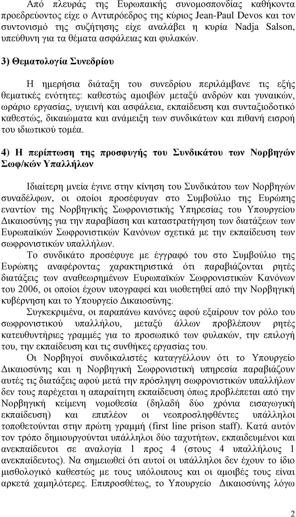 3) Θεκαηνινγία Σπλεδξίνπ Η εκεξήζηα δηάηαμε ηνπ ζπλεδξίνπ πεξηιάκβαλε ηηο εμήο ζεκαηηθέο ελόηεηεο: θαζεζηώο ακνηβώλ κεηαμύ αλδξώλ θαη γπλαηθώλ, σξάξην εξγαζίαο, πγηεηλή θαη αζθάιεηα, εθπαίδεπζε θαη