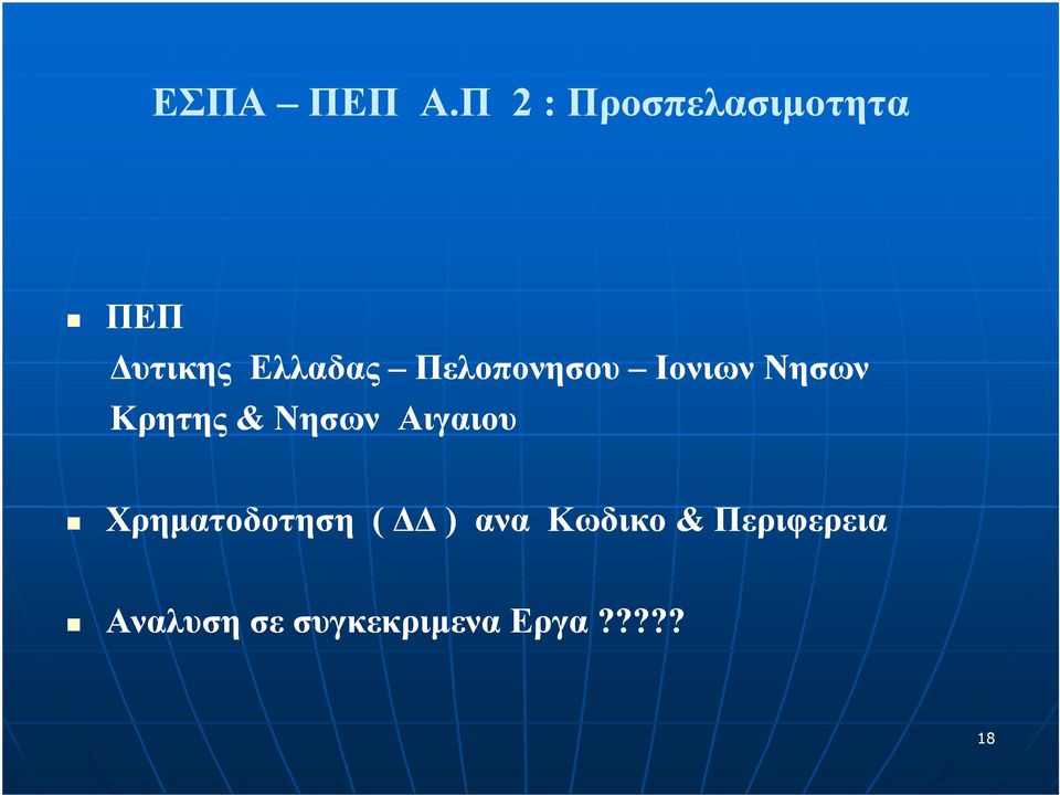 Πελοπονησου Ιονιων Νησων Κρητης & Νησων