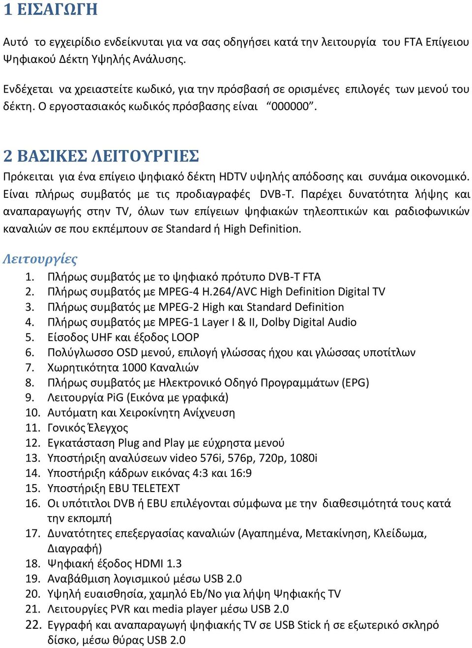 2 ΒΑΙΚΕ ΛΕΙΣΟΤΡΓΙΕ Πρόκειται για ζνα επίγειο ψθφιακό δζκτθ HDTV υψθλισ απόδοςθσ και ςυνάμα οικονομικό. Είναι πλιρωσ ςυμβατόσ με τισ προδιαγραφζσ DVB-T.