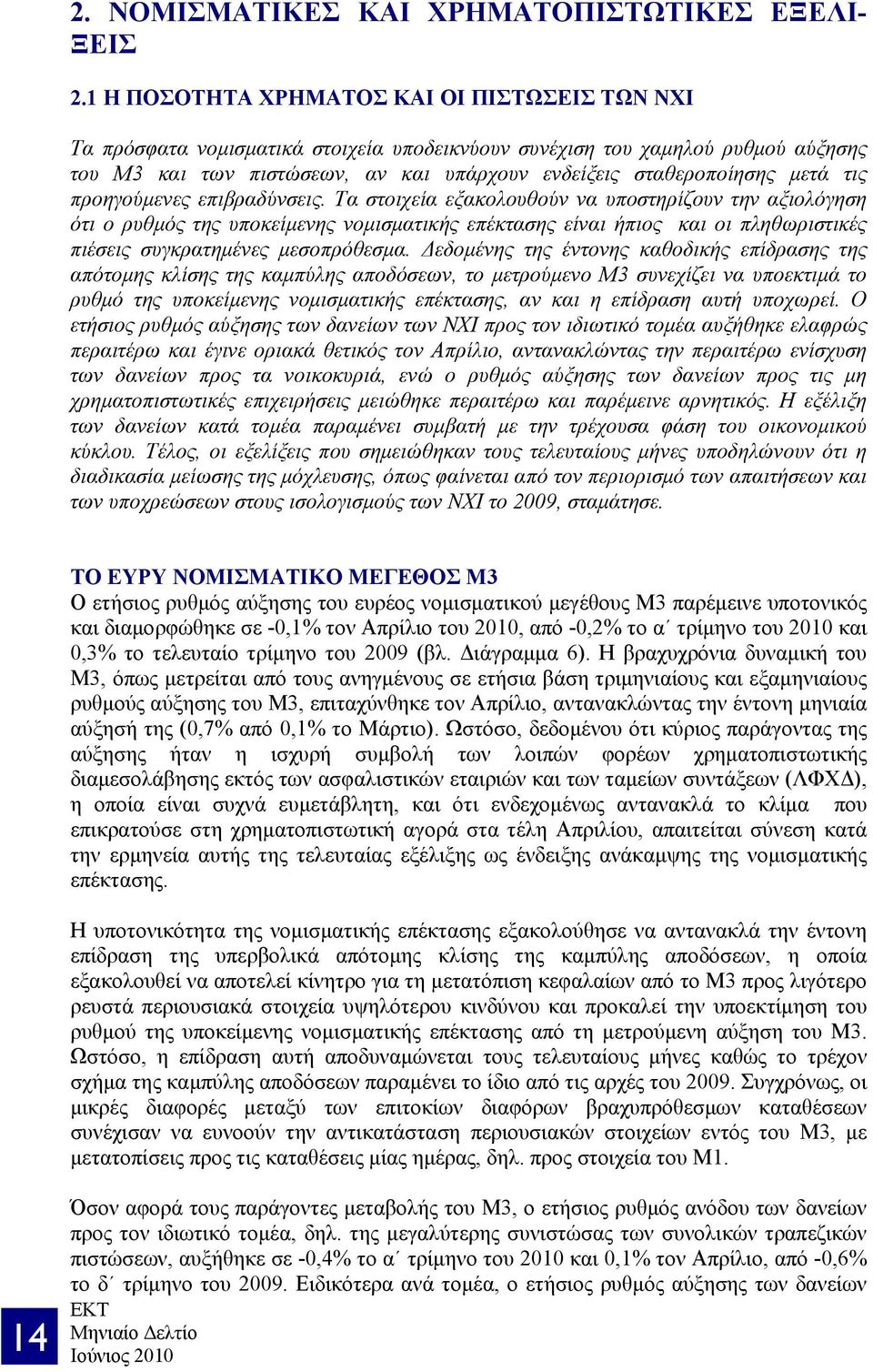 μετά τις προηγούμενες επιβραδύνσεις.