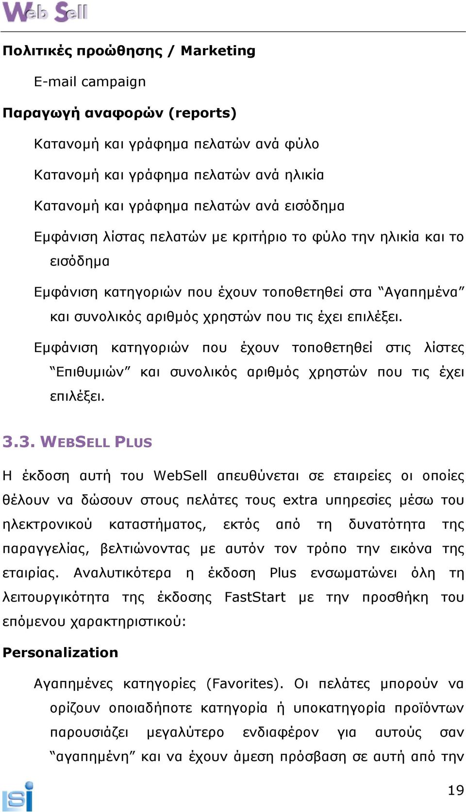 Εµφάνιση κατηγοριών που έχουν τοποθετηθεί στις λίστες Επιθυµιών και συνολικός αριθµός χρηστών που τις έχει επιλέξει. 3.