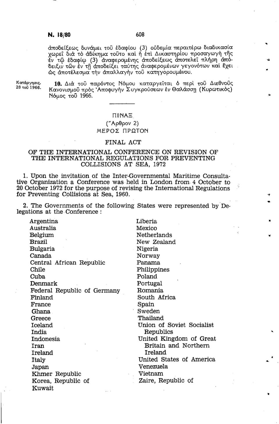 J_Q # Αιά TOQ παρόντος Νόίμου καταργείται ό περί του Διεθνούς 28 του 1966. Κανονισμού προς 'Αποφυγήν Συγκρούσεων έν θαλασσή (Κυρωτικός) Νόμος του 1966.