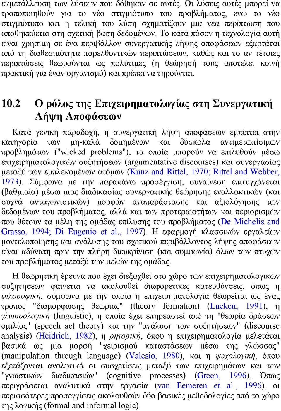 Το κατά πόσον η τεχνολογία αυτή είναι χρήσιµη σε ένα περιβάλλον συνεργατικής λήψης αποφάσεων εξαρτάται από τη διαθεσιµότητα παρελθοντικών περιπτώσεων, καθώς και το αν τέτοιες περιπτώσεις θεωρούνται