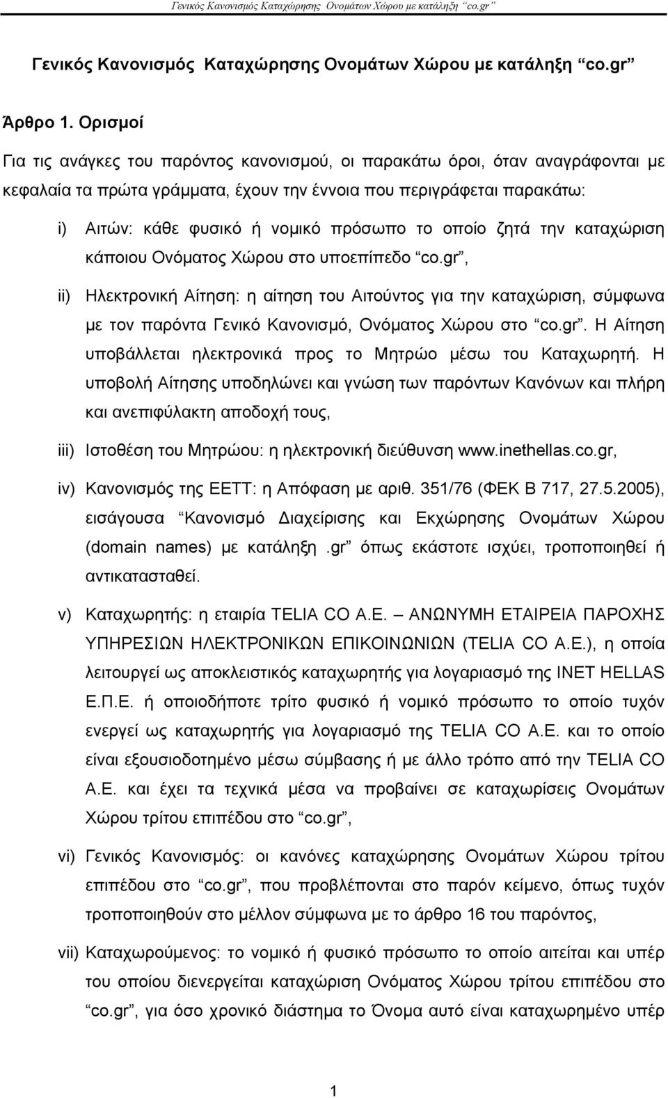 το οποίο ζητά την καταχώριση κάποιου Ονόματος Χώρου στο υποεπίπεδο co.