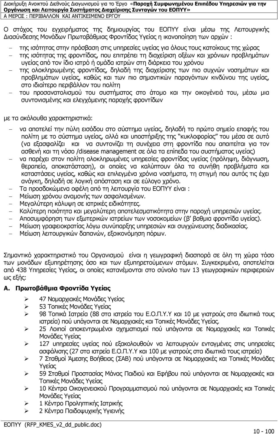 ομάδα ιατρών στη διάρκεια του χρόνου της ολοκληρωμένης φροντίδας, δηλαδή της διαχείρισης των πιο συχνών νοσημάτων και προβλημάτων υγείας, καθώς και των πιο σημαντικών παραγόντων κινδύνου της υγείας,