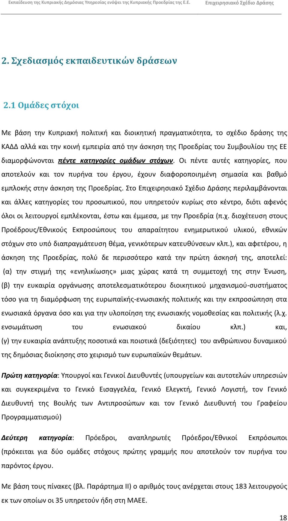 πζντε κατθγορίεσ ομάδων ςτόχων. Οι πζντε αυτζσ κατθγορίεσ, που αποτελοφν και τον πυρινα του ζργου, ζχουν διαφοροποιθμζνθ ςθμαςία και βακμό εμπλοκισ ςτθν άςκθςθ τθσ Ρροεδρίασ.