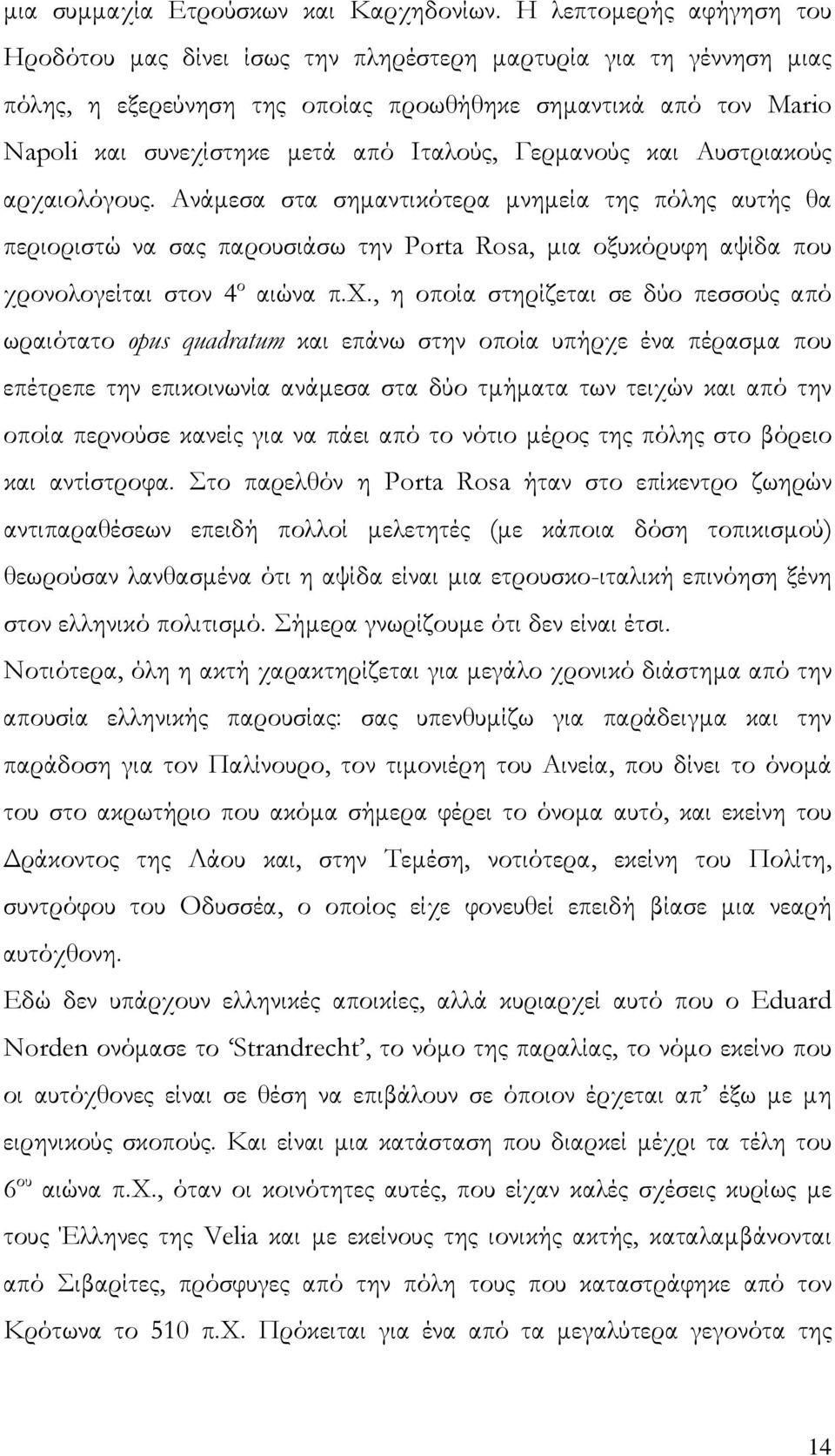 Γερμανούς και Αυστριακούς αρχα