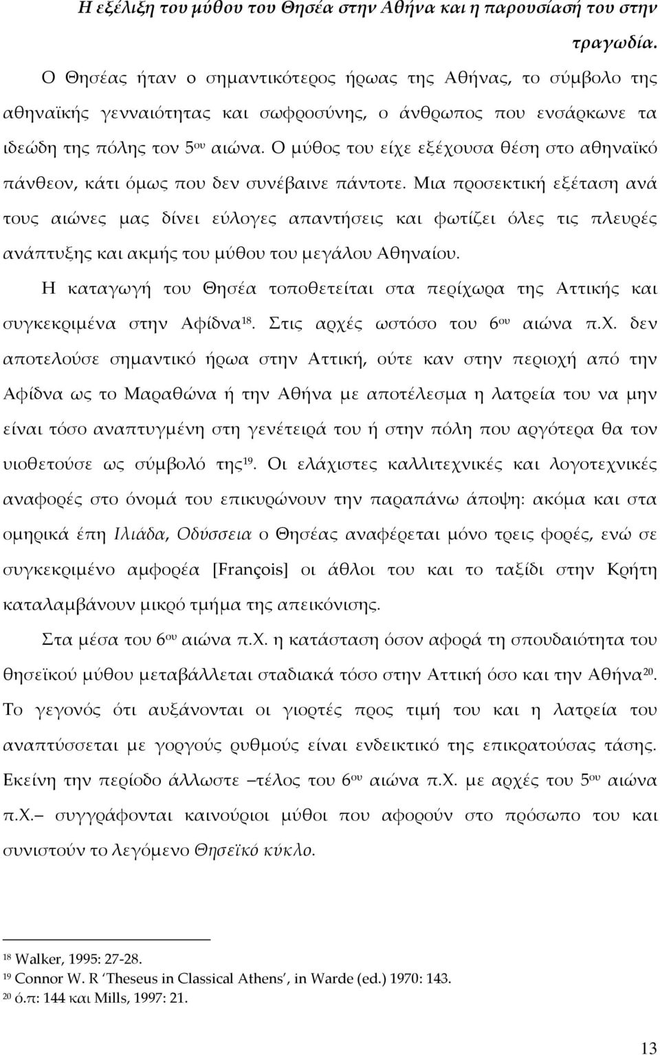 Ο μύθος του είχε εξέχουσα θέση στο αθηναϊκό πάνθεον, κάτι όμως που δεν συνέβαινε πάντοτε.