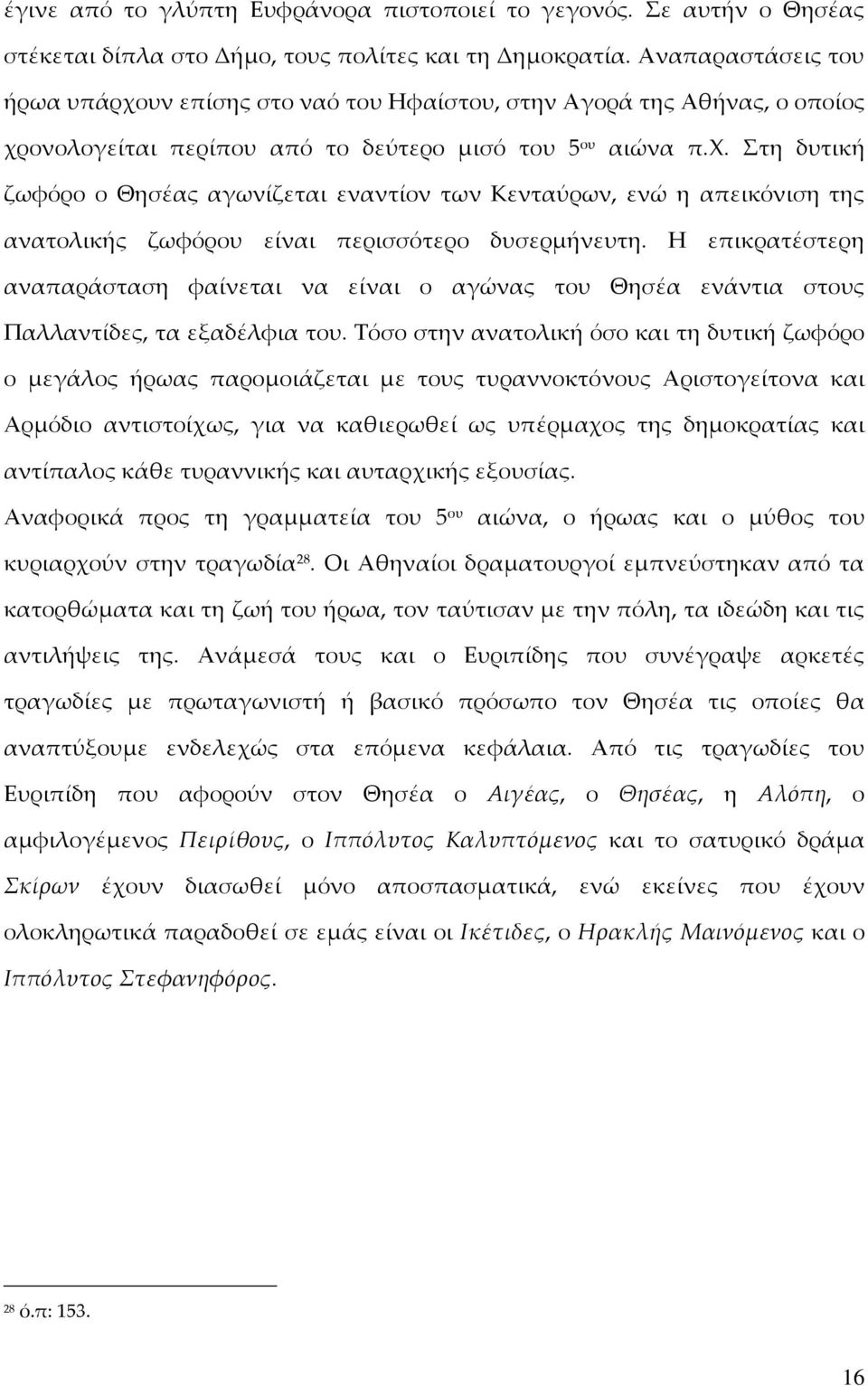 Η επικρατέστερη αναπαράσταση φαίνεται να είναι ο αγώνας του Θησέα ενάντια στους Παλλαντίδες, τα εξαδέλφια του.