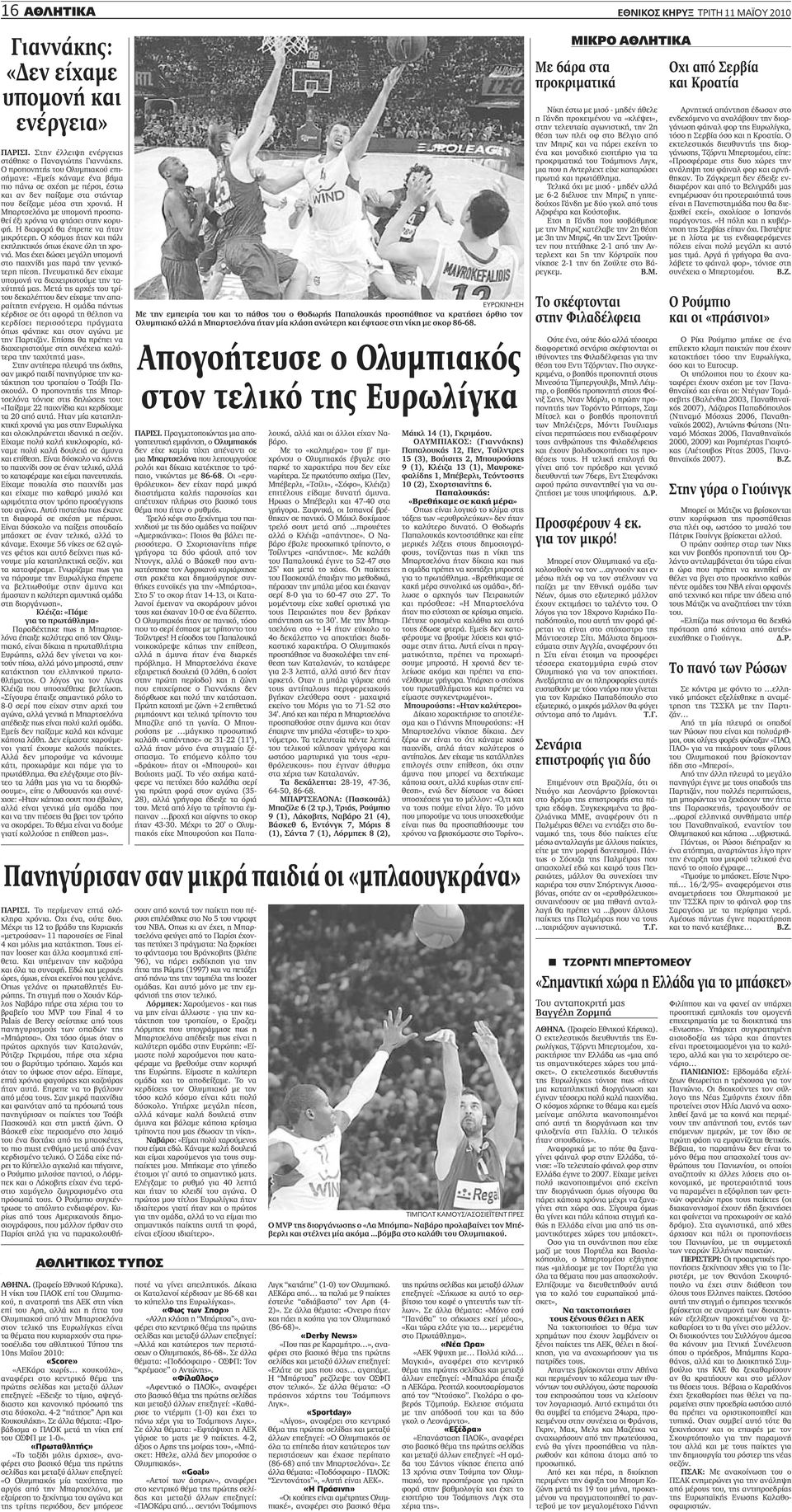 Η Μπαρτσελόνα με υπομονή προσπαθεί έξι χρόνια να φτάσει στην κορυφή. Η διαφορά θα έπρεπε να ήταν μικρότερη. Ο κόσμος ήταν και πάλι εκπληκτικός όπως έκανε όλη τη χρονιά.