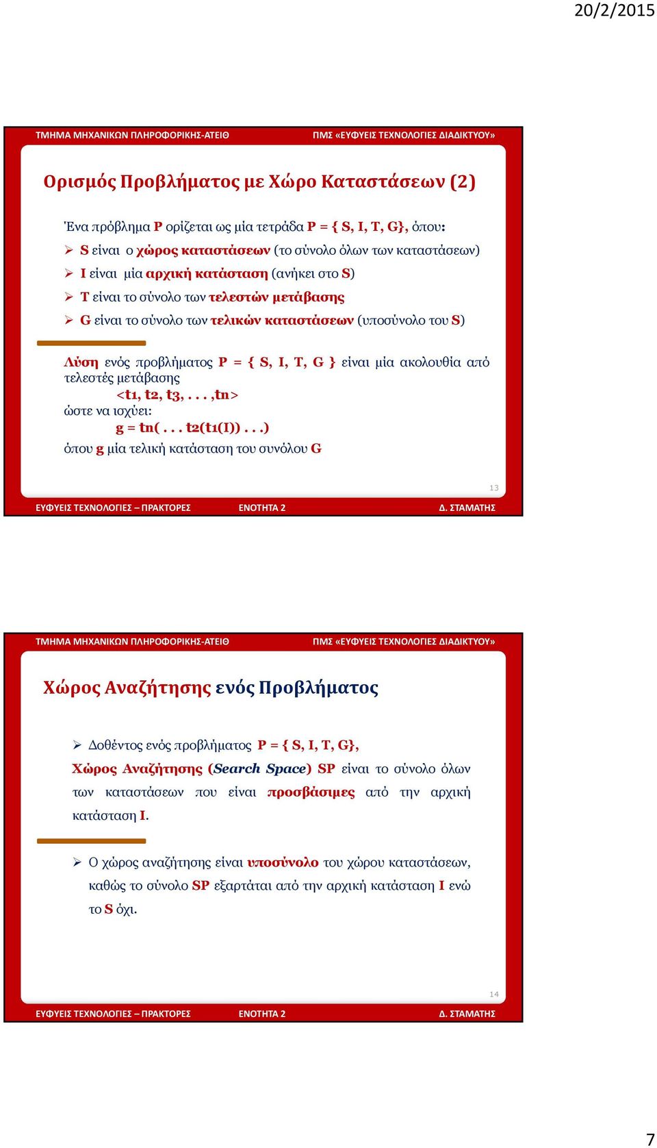 ..,tn> ώστε να ισχύει: g=tn(... t2(t1(i)).