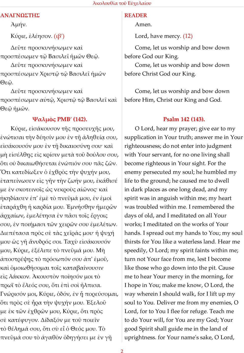 Come, let us worship and bow down before Christ God our King. Come, let us worship and bow down before Him, Christ our King and God. Ψαλµὸς ΡΜΒʹ (142). Psalm 142 (143).