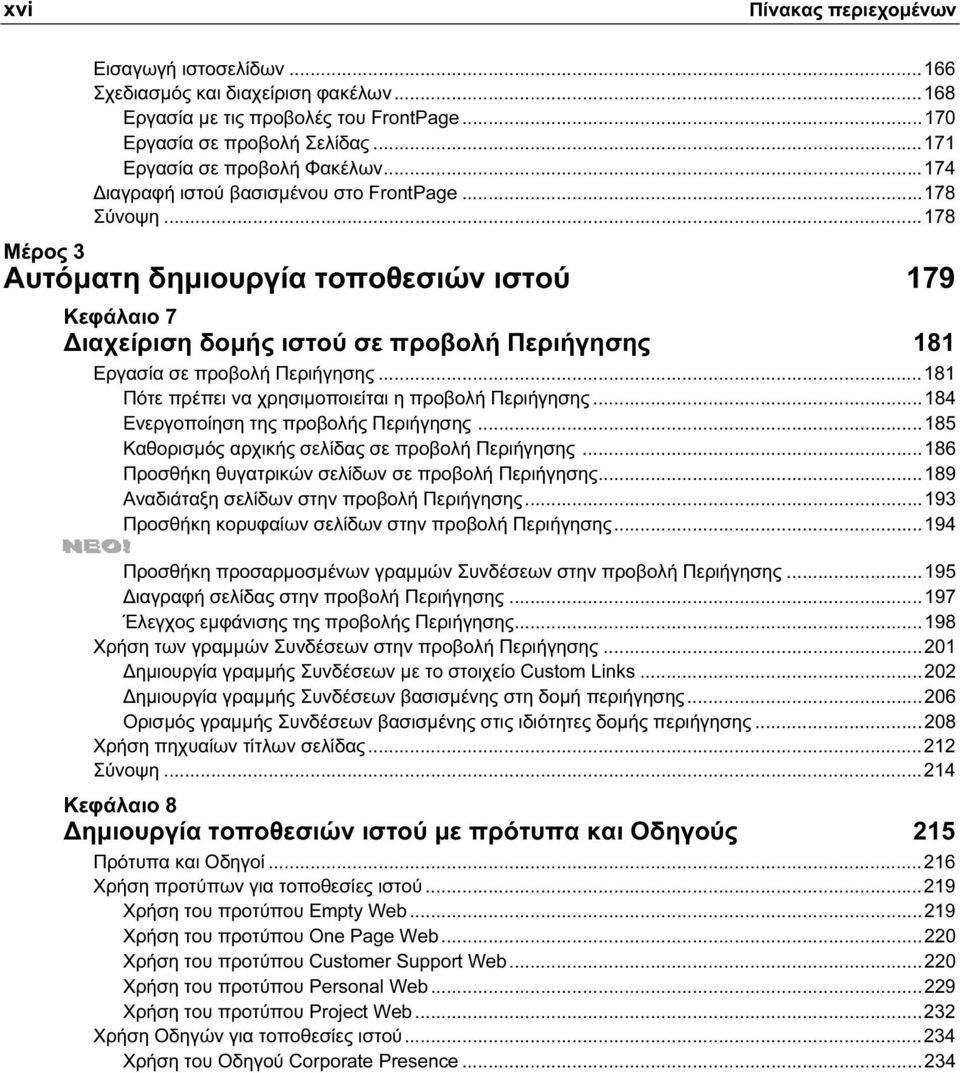 ..178 Μέρος 3 Αυτόματη δημιουργία τοποθεσιών ιστού 179 Κεφάλαιο 7 Διαχείριση δομής ιστού σε προβολή Περιήγησης 181 Εργασία σε προβολή Περιήγησης.