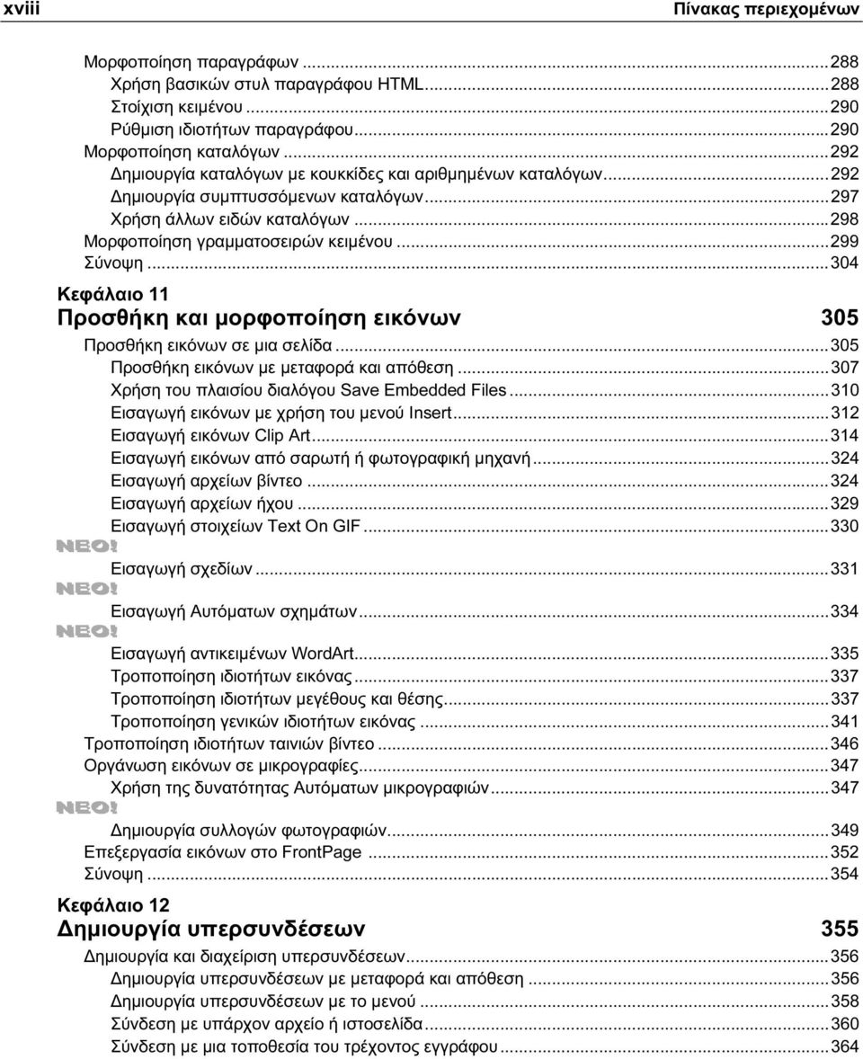 ..304 Κεφάλαιο 11 Προσθήκη και μορφοποίηση εικόνων 305 Προσθήκη εικόνων σε μια σελίδα...305 Προσθήκη εικόνων με μεταφορά και απόθεση...307 Χρήση του πλαισίου διαλόγου Save Embedded Files.