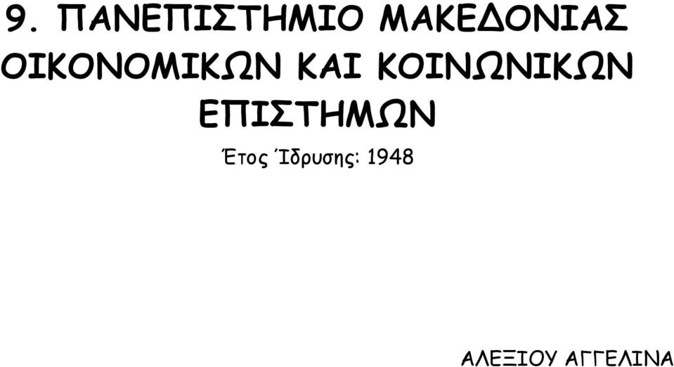 ΚΑΙ ΚΟΙΝΩΝΙΚΩΝ ΕΠΙΣΤΗΜΩΝ