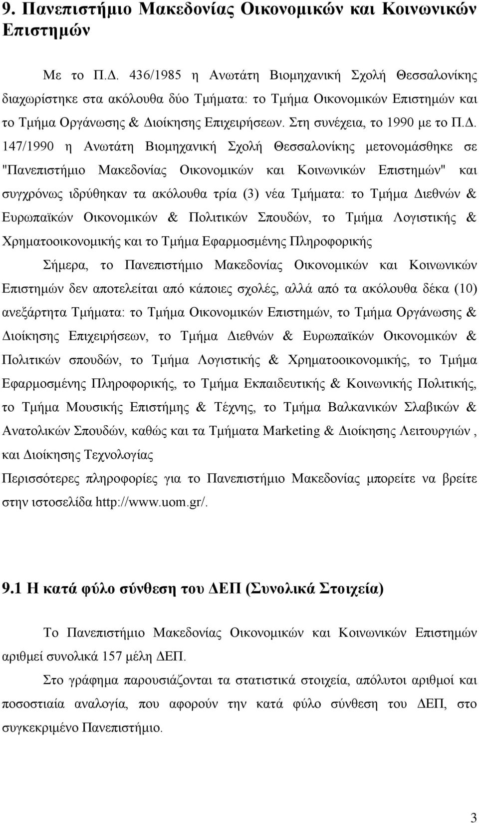 οίκησης Επιχειρήσεων. Στη συνέχεια, το 99 με το Π.Δ.