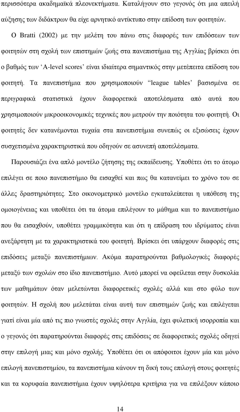 ζεκαληηθφο ζηελ κεηέπεηηα επίδνζε ηνπ θνηηεηή.