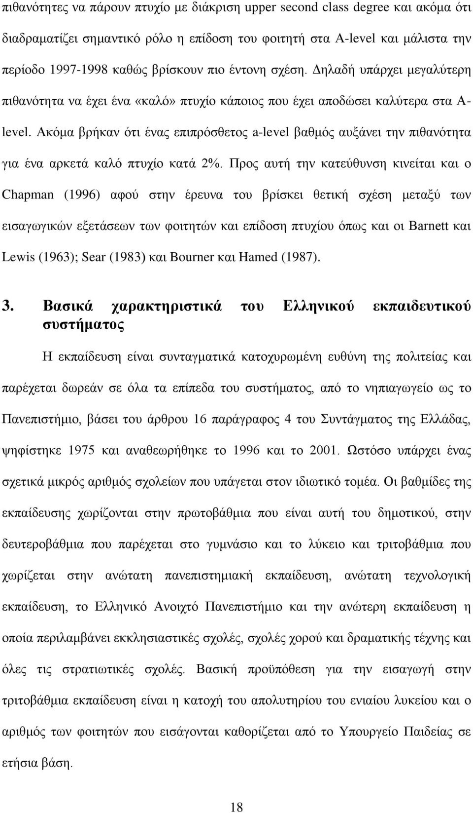 Αθφκα βξήθαλ φηη έλαο επηπξφζζεηνο a-level βαζκφο απμάλεη ηελ πηζαλφηεηα γηα έλα αξθεηά θαιφ πηπρίν θαηά 2%.