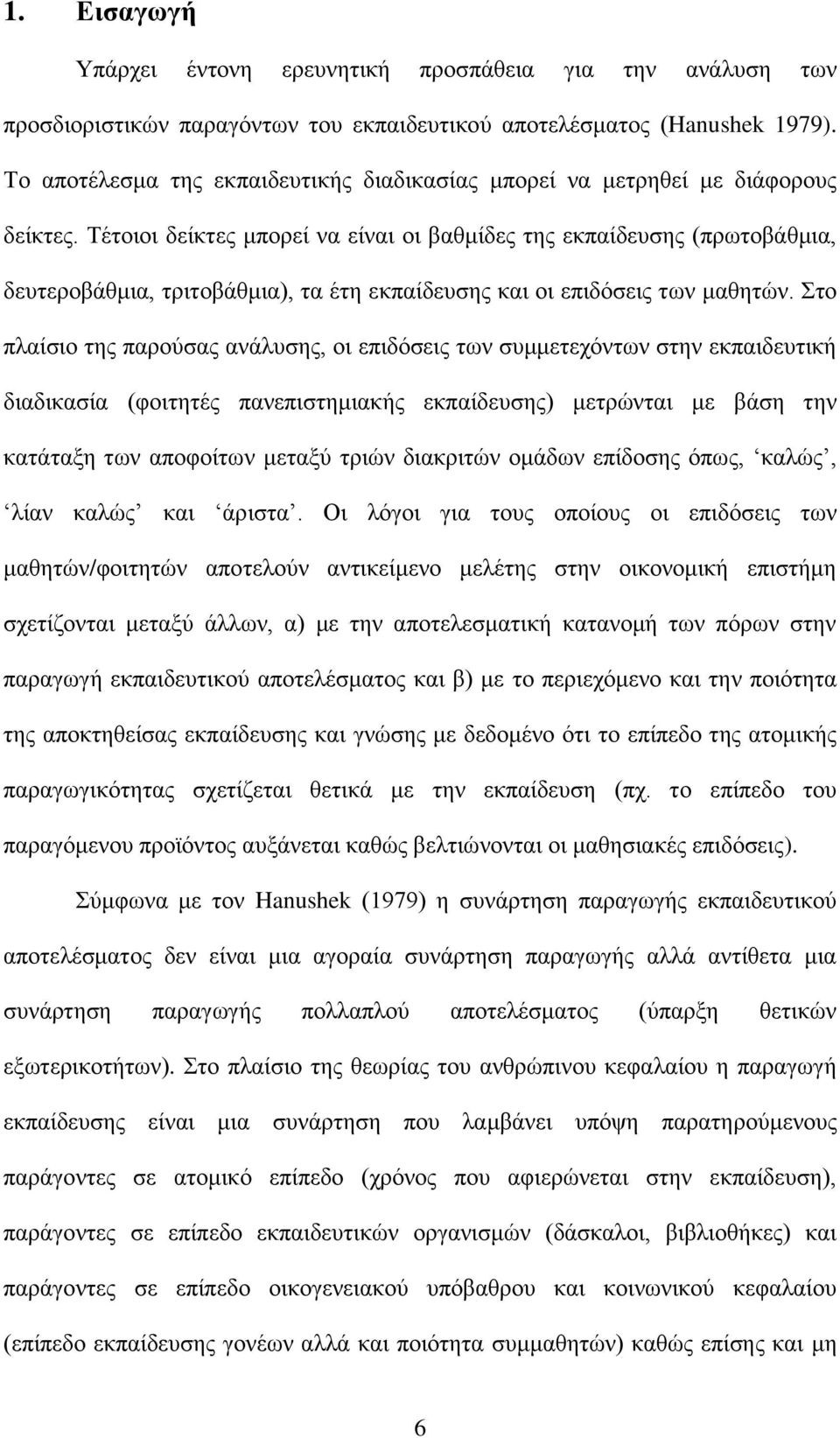 Σέηνηνη δείθηεο κπνξεί λα είλαη νη βαζκίδεο ηεο εθπαίδεπζεο (πξσηνβάζκηα, δεπηεξνβάζκηα, ηξηηνβάζκηα), ηα έηε εθπαίδεπζεο θαη νη επηδφζεηο ησλ καζεηψλ.