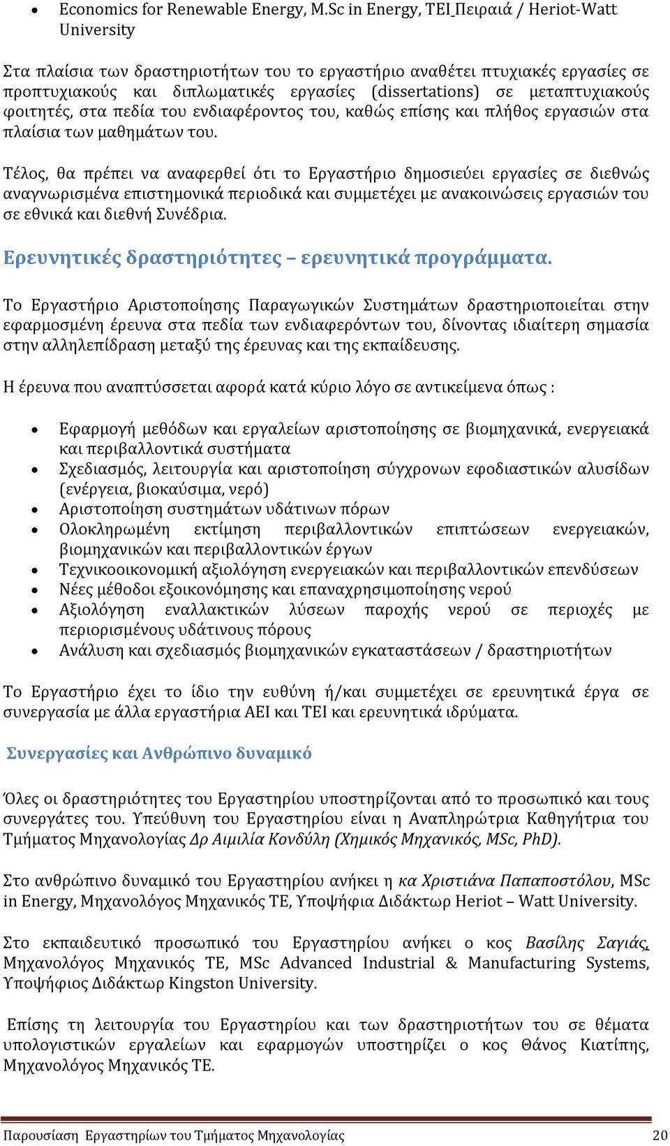 μεταπτυχιακούς φοιτητές, στα πεδία του ενδιαφέροντος του, καθώς επίσης και πλήθος εργασιών στα πλαίσια των μαθημάτων του.