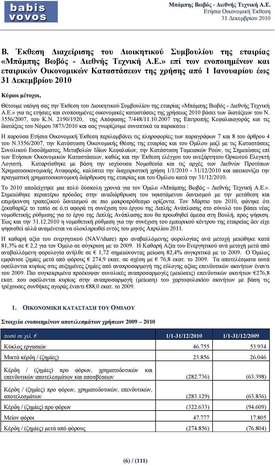 Διεθνής Τεχνική Α.Ε.» για τις ετήσιες και ενοποιημένες οικονομικές καταστάσεις της χρήσεως βάσει των διατάξεων του Ν. 3556/2007, του Κ.Ν. 2190/1920, της Απόφασης 7/448/11.10.