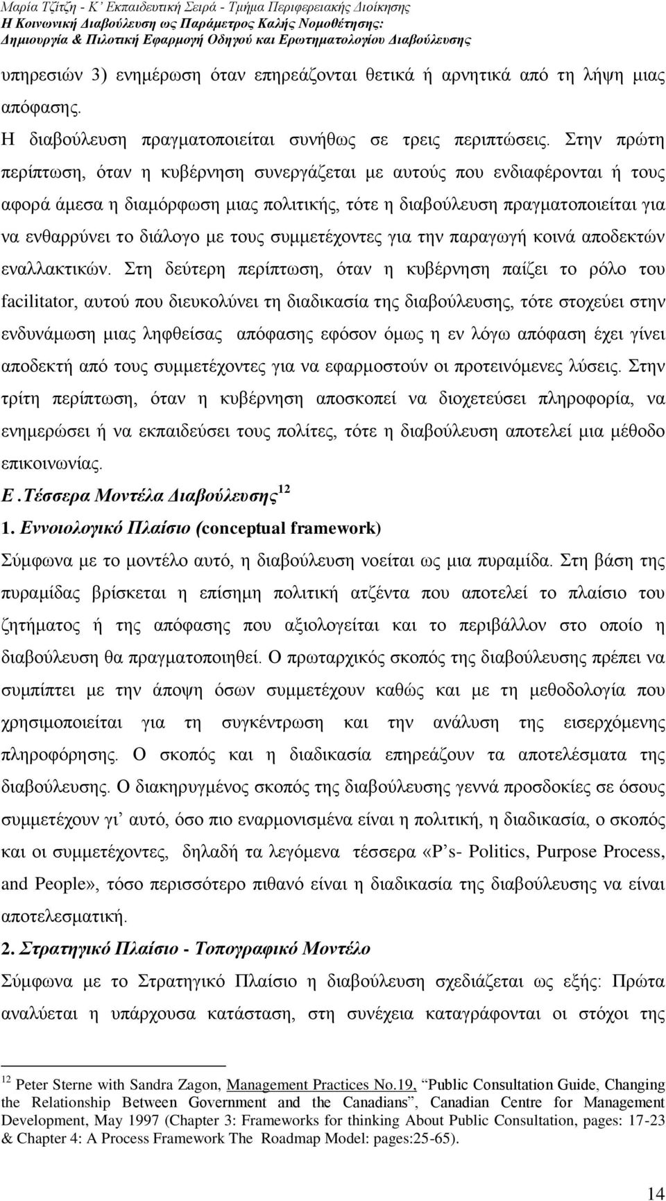 ζπκκεηέρνληεο γηα ηελ παξαγσγή θνηλά απνδεθηψλ ελαιιαθηηθψλ.