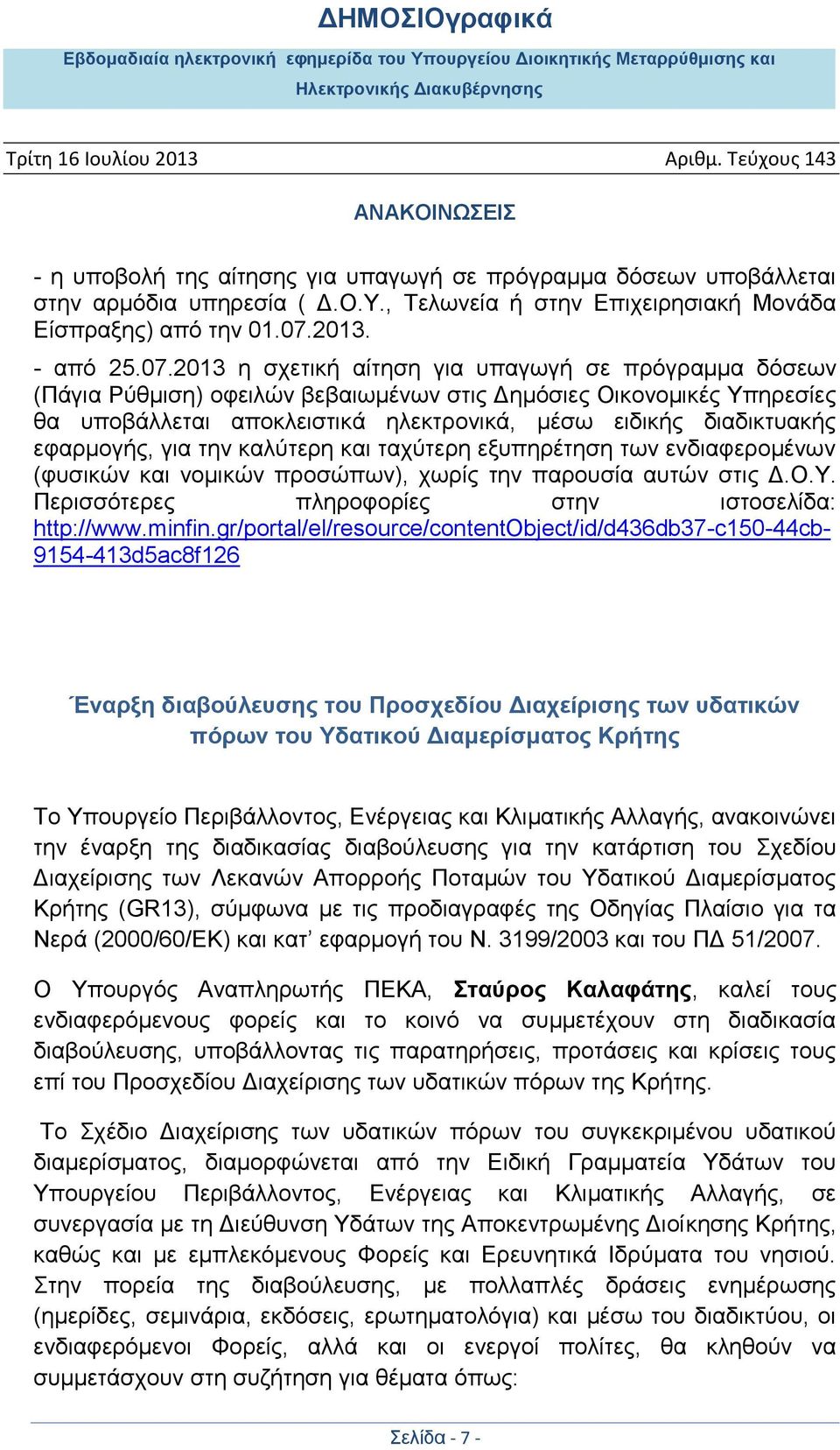 2013 η σχετική αίτηση για υπαγωγή σε πρόγραμμα δόσεων (Πάγια Ρύθμιση) οφειλών βεβαιωμένων στις Δημόσιες Οικονομικές Υπηρεσίες θα υποβάλλεται αποκλειστικά ηλεκτρονικά, μέσω ειδικής διαδικτυακής